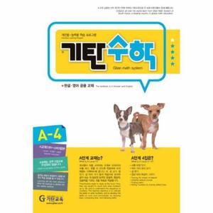 기탄수학 A-4