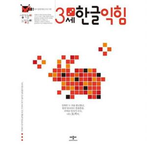 생각놀이 느낌놀이 3세 한글익힘