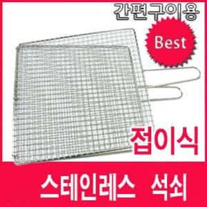 간편 구이 스텐 사각 석쇠 불판 철망 그릴망 구이판