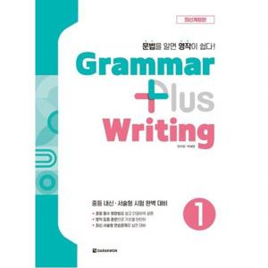 Grammar Plus Writing 1 [개정판]  문법을 알면 영작이 쉽다