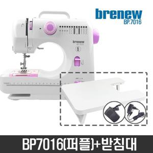 브래뉴 멀티 재봉틀 미싱 BP-7016(퍼플)+받침대