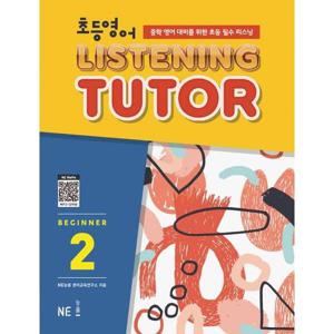 [NE능률] 초등영어 리스닝튜터 Beginner 2