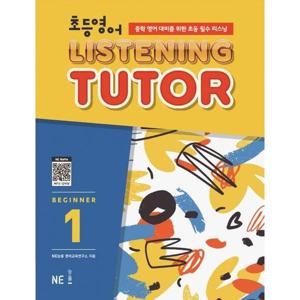 [NE능률] 초등영어 리스닝튜터 Beginner 1