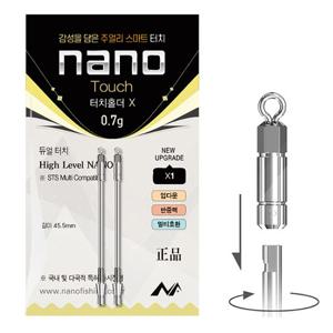 나노피싱 터치홀더 X 2종 0.7g