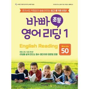 [이지스에듀] 바빠 초등 영어 리딩 1 - Words 50