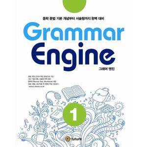 [이퓨쳐] Grammar Engine(그래머 엔진) 1