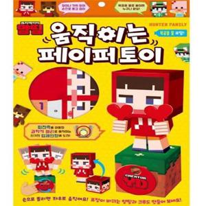 [은하수미디어] 크리에이터 양띵 움직이는 페이퍼 토이