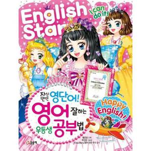 [글송이] 자신만만 영단어 영어 잘하는 우등생 공부법