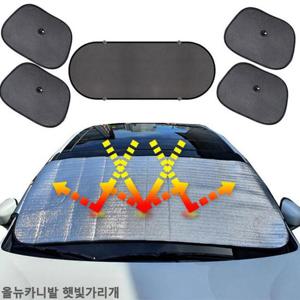 올뉴카니발 햇빛가리개 햇빛차단 앞창가리개 차박용품