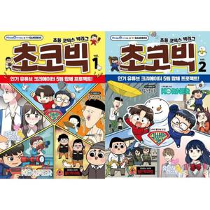 [미래엔아이세움] 초코빅 1-2 세트 (전2권)