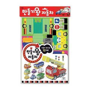 [애플비북스] 만들기왕 자동차