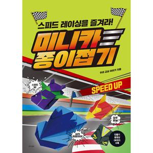 경향BP 미니카 종이접기