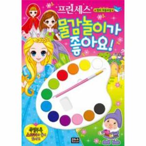 프린세스 물감놀이가 좋아요