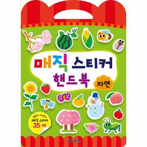 매직 스티커 핸드북   자연