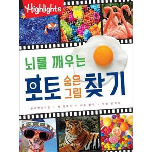 [아라미] 뇌를 깨우는 포토 숨은그림찾기