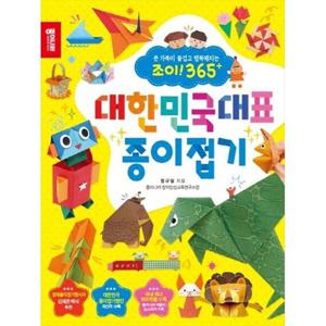 [종이나라] 대한민국대표 종이접기 온 가족이 즐겁고 행복해지는 조이 365