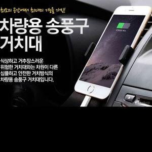 DS M10007A 차량용송풍구거치대/핸드폰거치대/