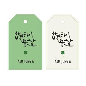 아트박스/디자인아지트 수제데코스티커수능 메세지 태그