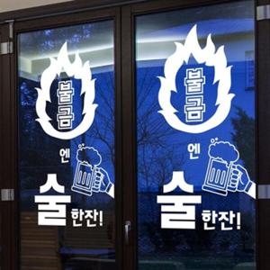 아트박스/낭만창고 ijs708-불금엔 술한잔