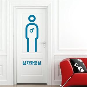 아트박스/낭만창고 idk637-남자 화장실표시-픽토그램