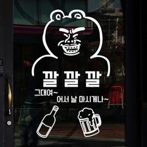 아트박스/낭만창고 idk608-깔깔깔 술한잔 사줘봐