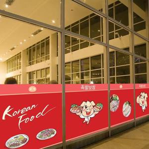 아트박스/낭만창고 nang303-코리아푸드 족발보쌈-뮤럴실사 시트