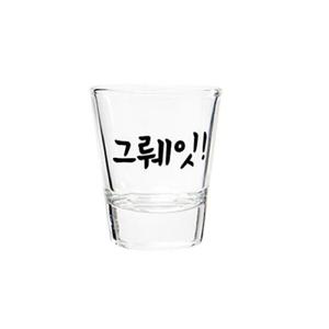 아트박스 소주잔 일반 그뤠잇
