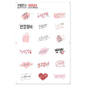 아트박스/꾸밈인스 A0024-꾸밈인스스티커_레터링3