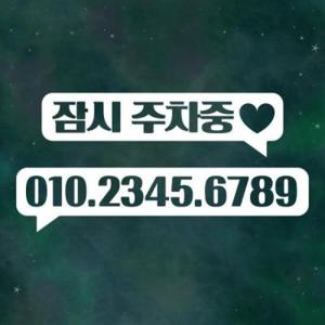 아트박스/리틀메테오 리틀메테오 주차번호 스티커 LMCP-011 주차