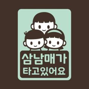 아트박스/리틀메테오 아기가타고있어요 LMCC-060 삼남매 BBG