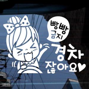 아트박스/제제데코 빵빵금지 경차잖아요_여자