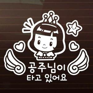 아트박스/제제데코 천사날개_공주님이 타고 있어요 [자동차스티