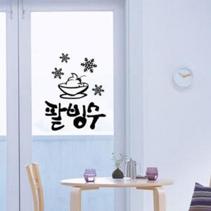 아트박스/낭만창고 ijs006-여름엔 팥빙수 소형