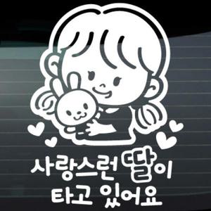 아트박스/제제데코 사랑스런 딸이 타고 있어요_인형