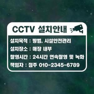 아트박스/리틀메테오 매장 안내 스티커 LMSI-035 CCTV 설치안내
