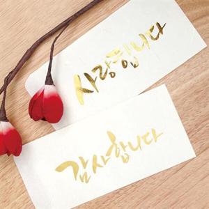 아트박스/투영 한지 캘리 돈봉투