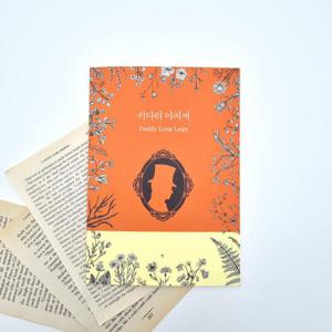 아트박스/자화상 키다리 아저씨 노트