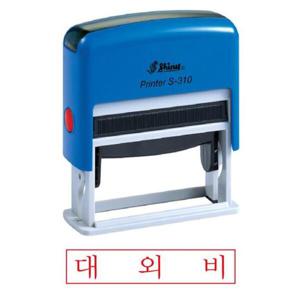 아트박스/오피스큐 샤이니 S 310 자동스탬프 스탁 대외비 적색