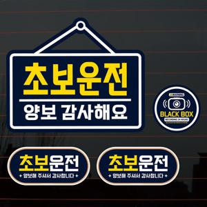 아트박스/뭉키데코 칼라자동차스티커S2_C001_액자 초보운전