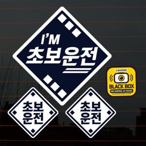 아트박스/뭉키데코 칼라자동차스티커S2_C038_심플 다이아 초보운