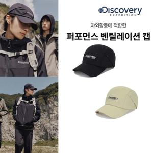 [디스커버리] 공용 퍼포먼스 벤틸레이션 캡 (DXCP4554N)