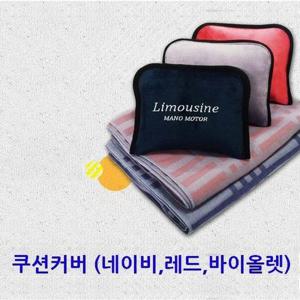 OU 해피온 극세사 담요 쿠션커버 24x28cm (115x150cm)