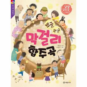 뽀글뽀글 막걸리 합주곡 - 양평 양조장 이야기 - 한국의 재발견 7