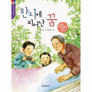 한지에 피어난 꿈 전주 한지 이야기 - 한국의 재발견 1