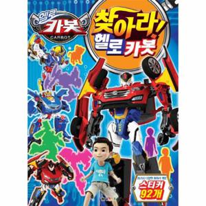 찾아라  헬로 카봇