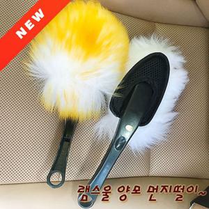 천연램스울 핸디형 먼지떨이 먼지제거 먼지떨이 자동차먼지떨이 자동차먼지털이개 먼지털이 먼지털이개 먼