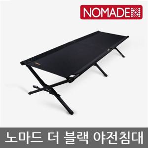 OU 노마드 더 블랙 야전침대 N-7619