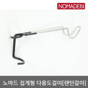 OU 노마드 집게형 다용도걸이(랜턴걸이) N-6873