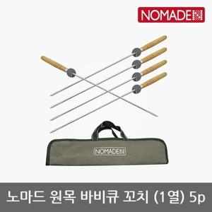 OU 노마드 원목 바비큐 꼬치 (1열) 5p N-5378