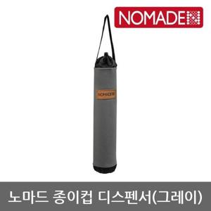 OU 노마드 종이컵 디스펜서(그레이) N-8105